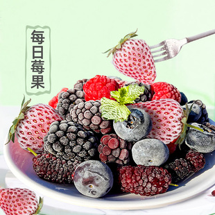 素坊每日莓果22袋冷冻混合莓新鲜急冻草莓蓝莓黑莓树莓桑葚