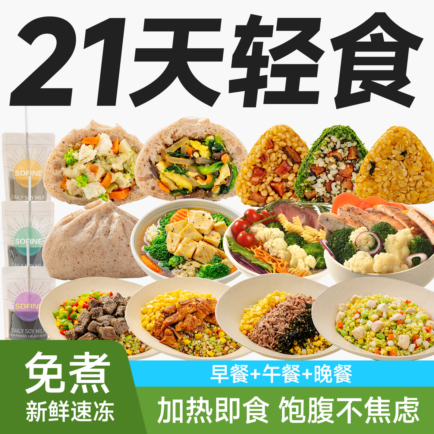 【21天轻食餐】素坊免煮微波即食主食预制半成品营养套餐7天代餐