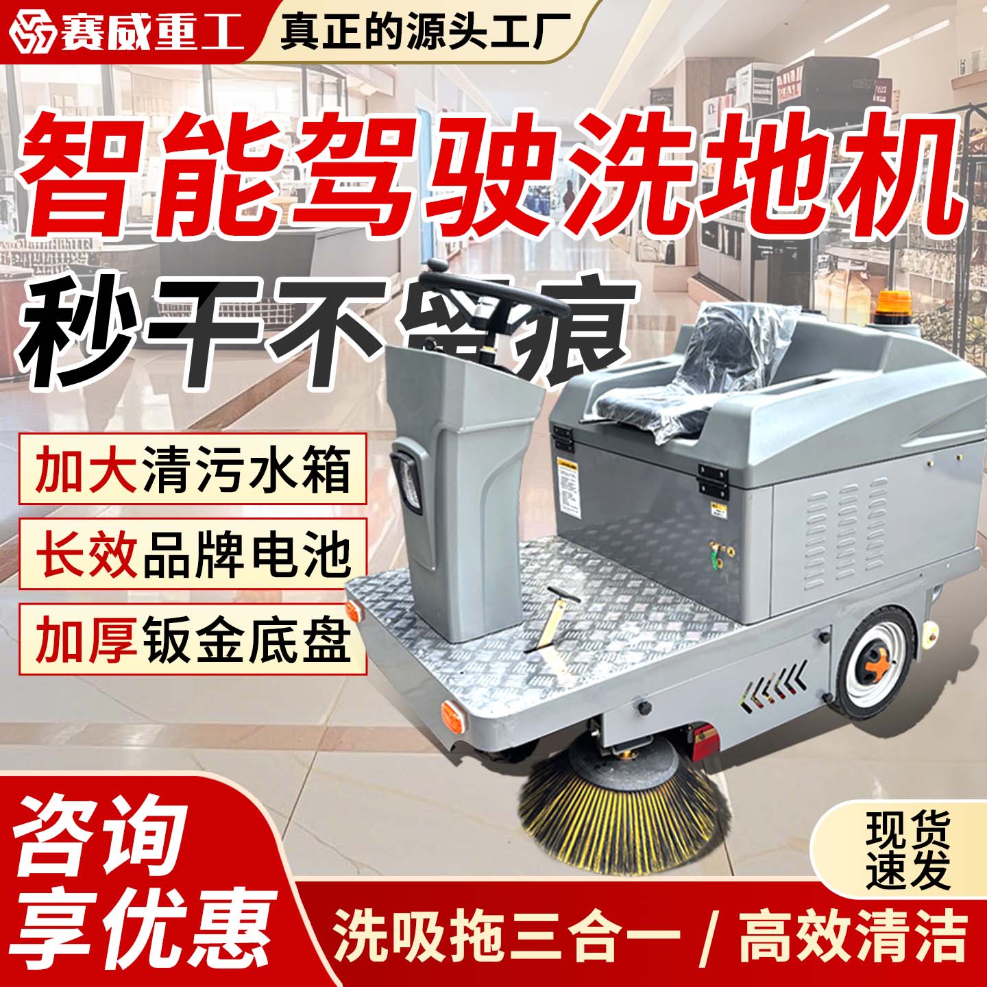 赛威SW-1400驾驶式扫地机