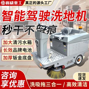 赛威SW 扫地机工业工厂车间用厂房物业电动扫地车 1400驾驶式