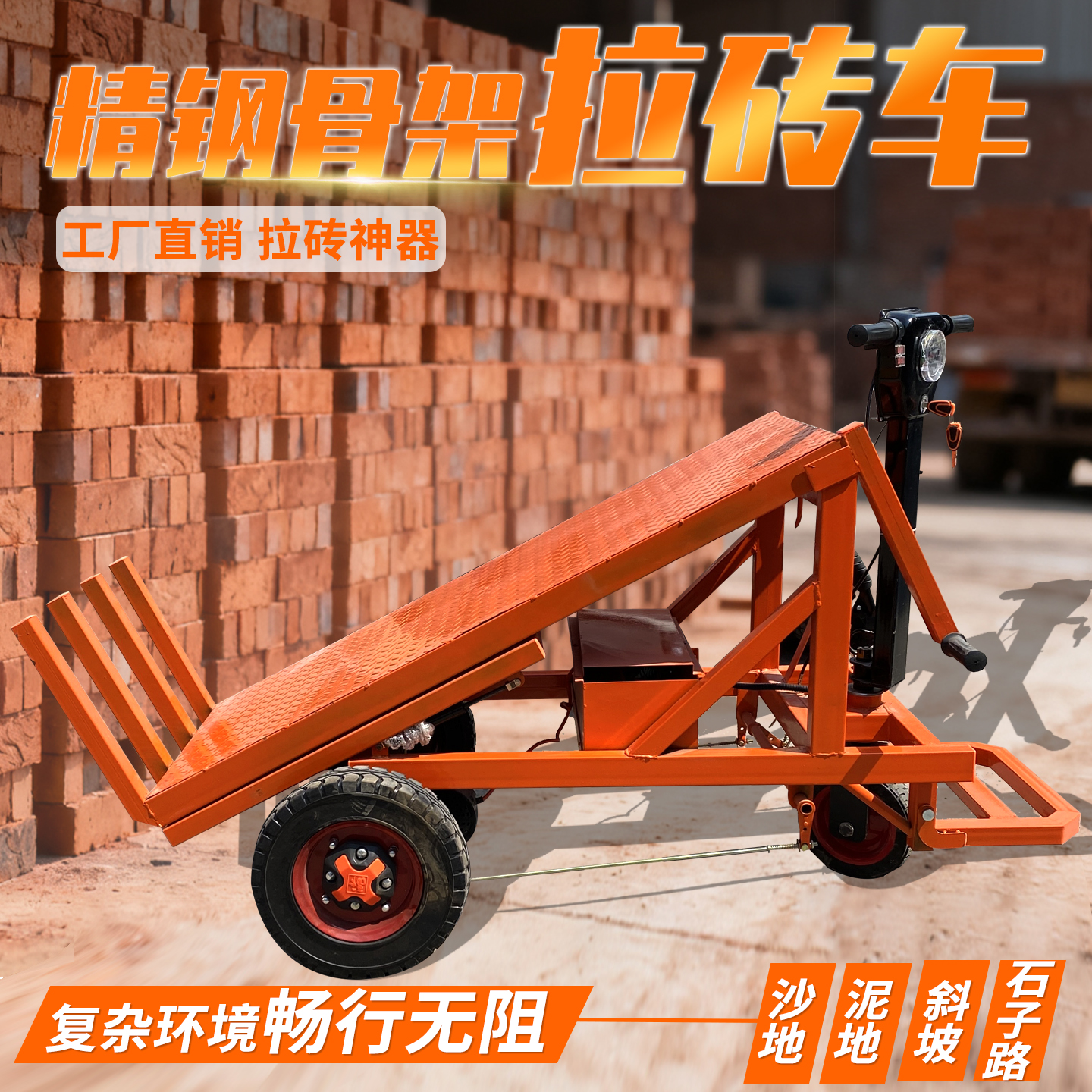 建筑工地叉砖平板三轮手推站架斜坡拉砖车电动斜板车加气块搬运车