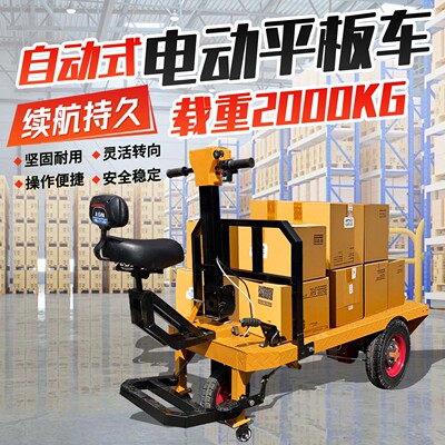 大黄蜂优选平板搬运车厂家直销