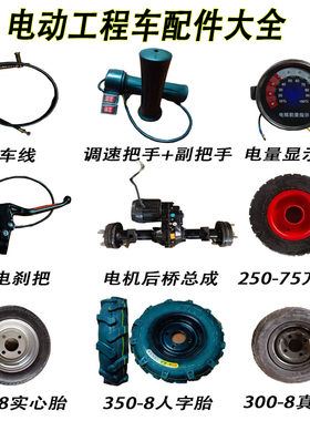 电动配件后桥钥匙灰斗车