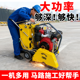 混凝土马路切割机水泥路切缝机汽油电动切路机柴油公路刻纹切割机