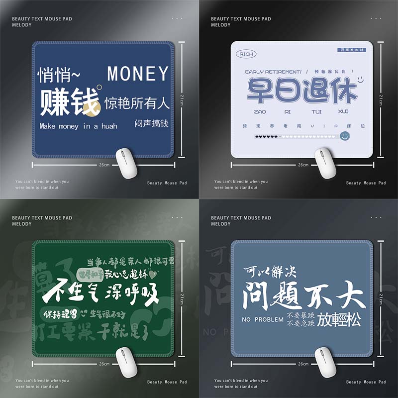 创意文字鼠标垫小号橡胶