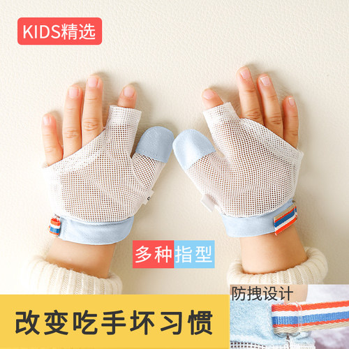 儿童防吃手手套拇指轻薄透气婴儿戒吃手指食指神器网纱布防吸指头