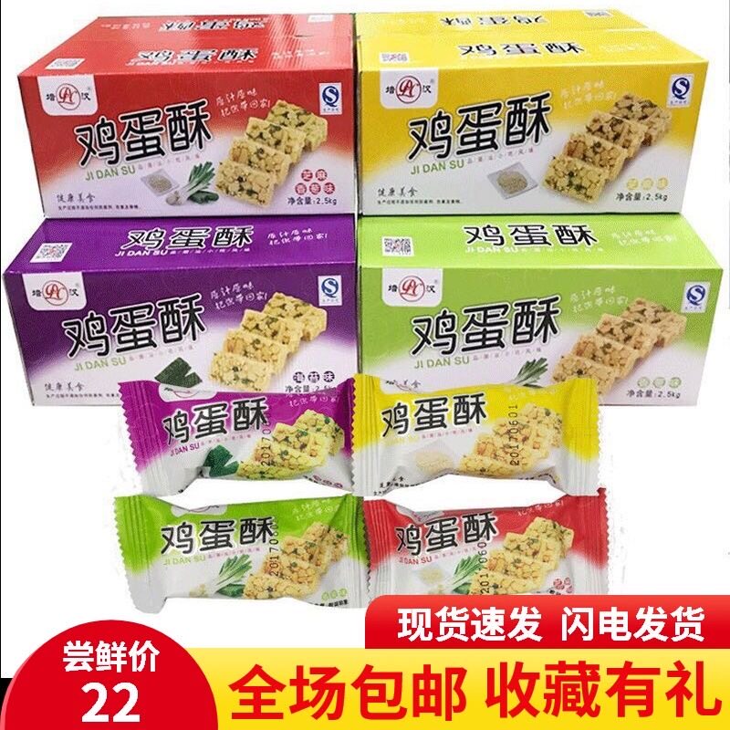 培汉鸡蛋酥潮汕特产小吃硬沙琪玛蛋黄酥芝麻葱香海苔味糕点零食品
