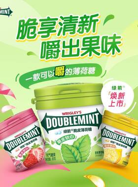 绿箭脆皮软心薄荷糖80g瓶/罐装草莓柠檬原味网红充气糖果零食特价
