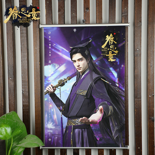 眷思量单人挂画官方正版动漫周边镜玄屠丽卷轴单面竖款画轴