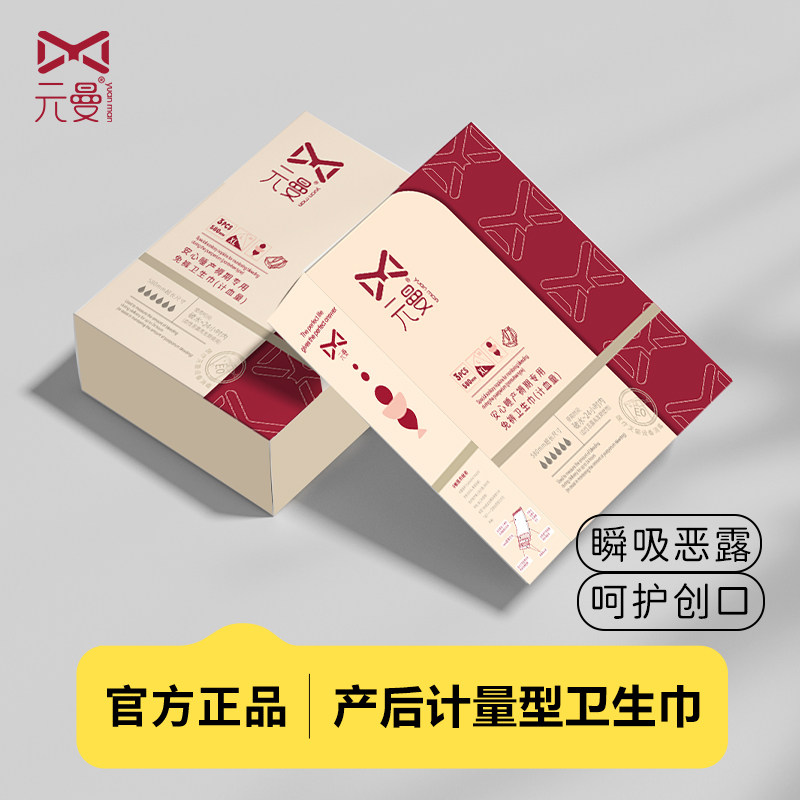 元曼计量型产妇卫生巾裤型排恶露垫产妇产褥期产后专用成人纸尿裤
