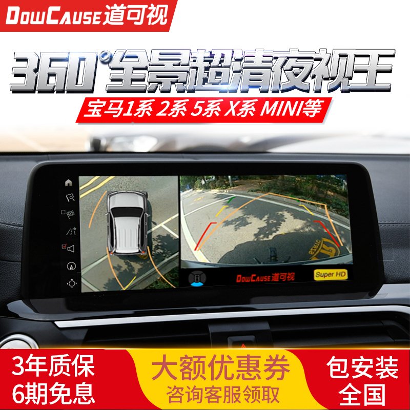 宝马3系5系7系新x系列mini360度全景行车记录仪倒车影像