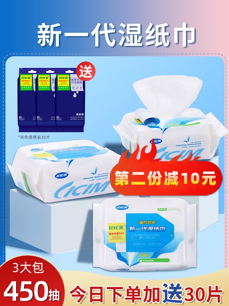 湿纸巾家庭实惠装450抽3大包杀菌湿巾小包随身装30单片湿巾纸