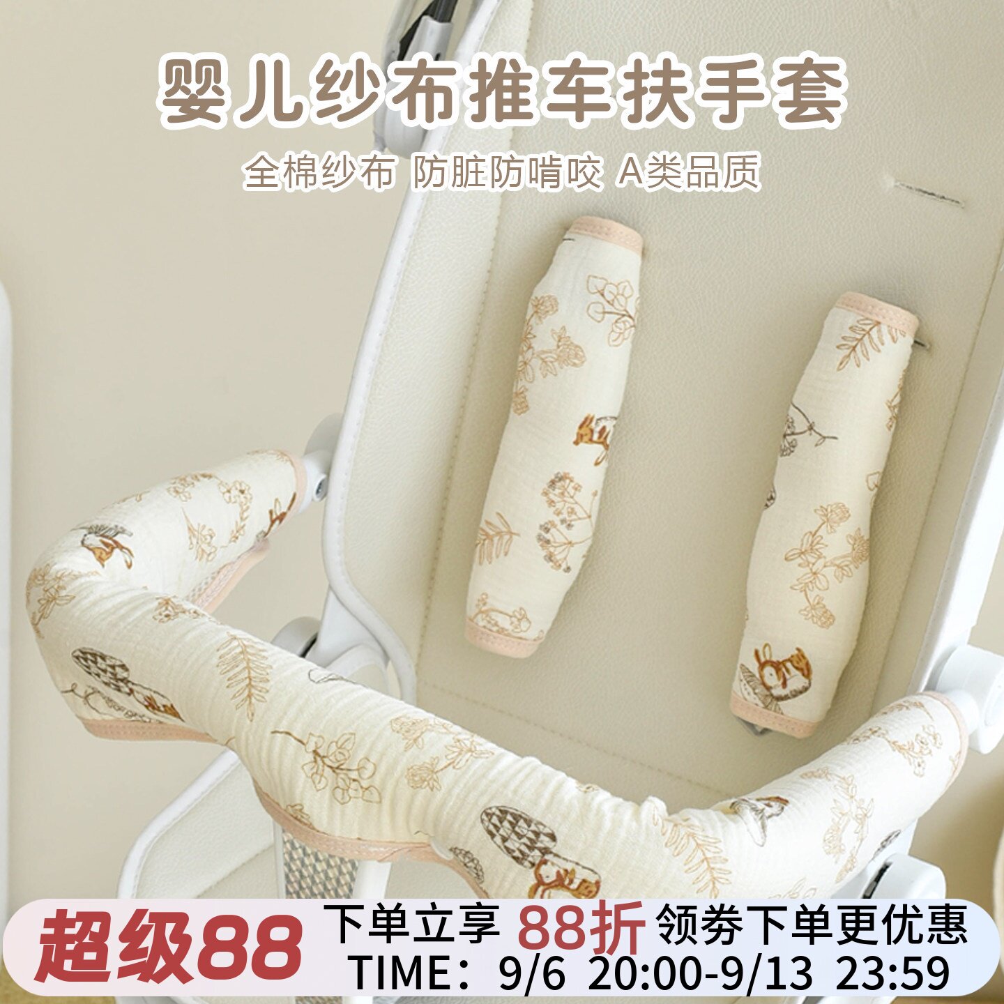婴儿推车前扶手套防脏污把手保护儿童车护栏配件宝宝可拆卸口水巾