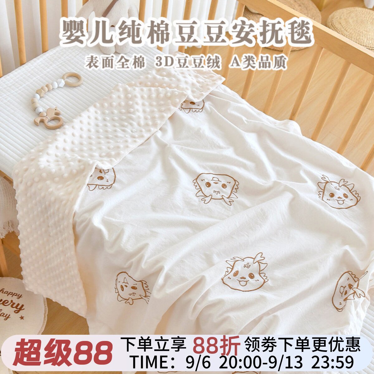 新生婴儿纯棉盖毯初生宝宝秋冬厚款豆豆安抚毯幼儿园儿童午睡毯子