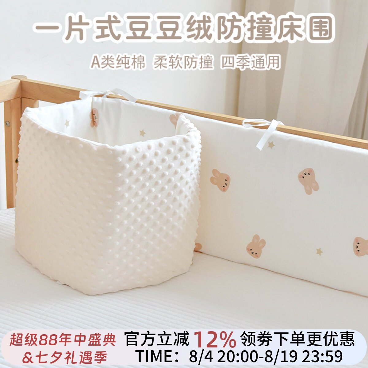 婴儿床床围加高一片式可拆洗双面豆豆绒纯棉围栏挡拼接床软包防撞