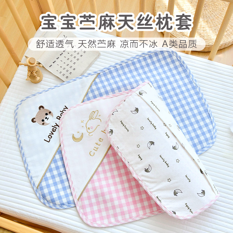 婴儿夏季苎麻天丝枕套新生宝宝吸汗透气幼儿园儿童换洗午睡枕头套