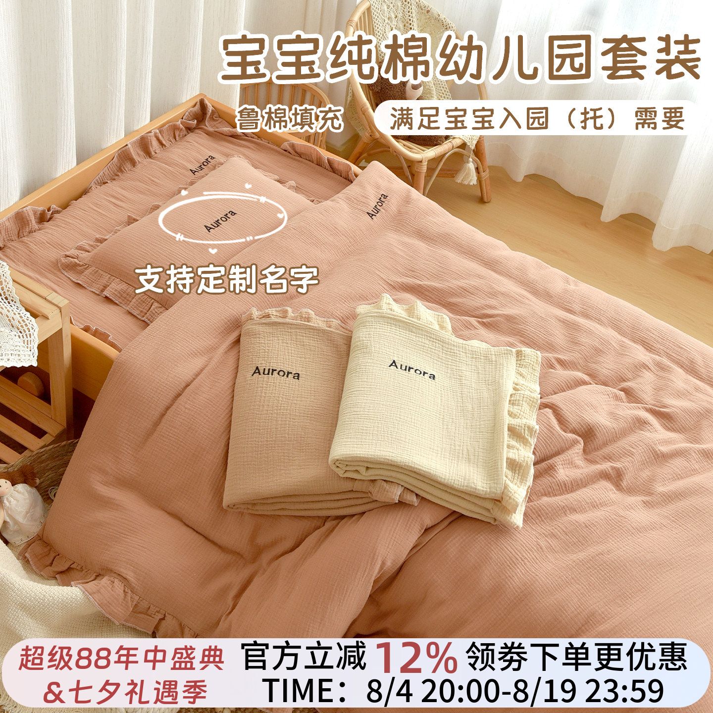 纯棉可定制名字幼儿园床品套件