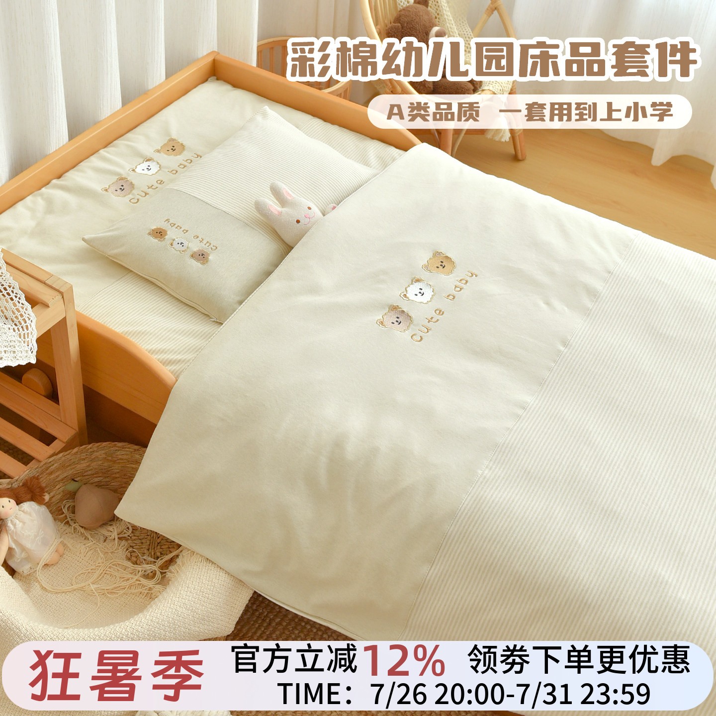 幼儿园纯棉彩棉床品套件