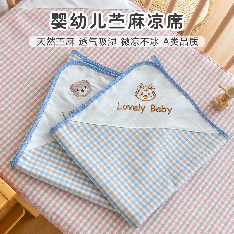 新生婴儿苎麻凉席宝宝夏季吸汗透气凉感床单幼儿园儿童.空调软席