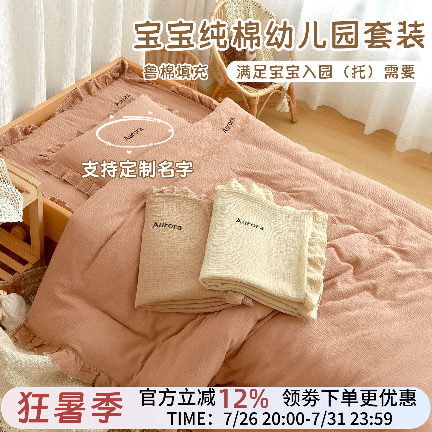 纯棉可定制名字幼儿园床品套件