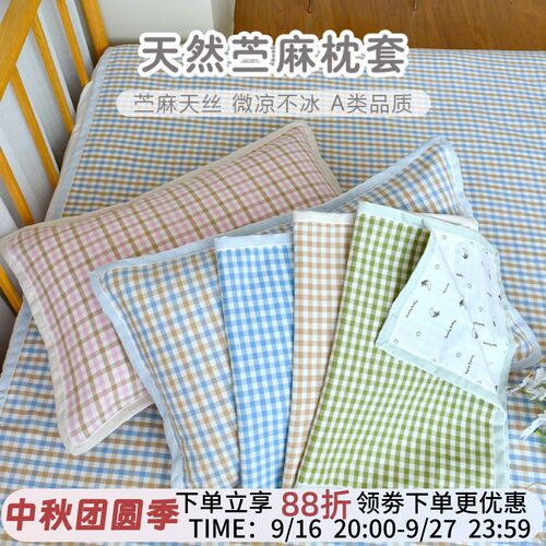 夏季成人儿童苎麻枕套