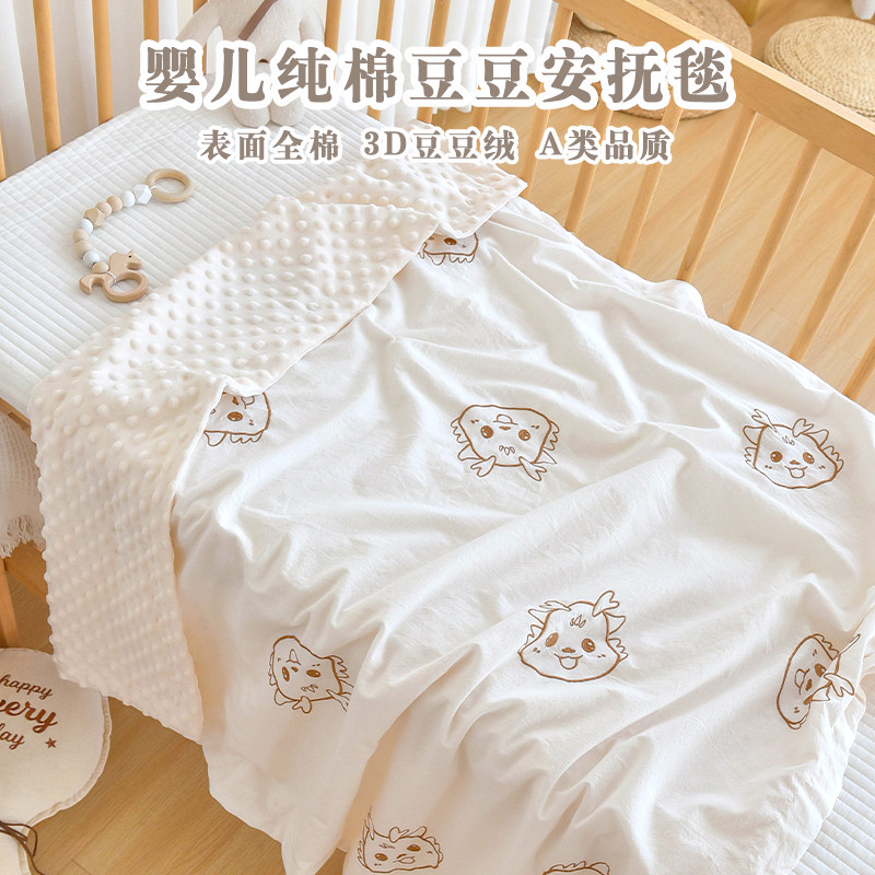 新生婴儿纯棉盖毯初生宝宝春秋薄款豆豆安抚毯幼儿园儿童午睡毯子