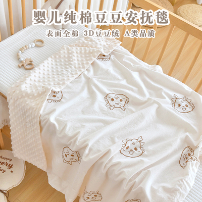 新生婴儿纯棉豆豆安抚毯