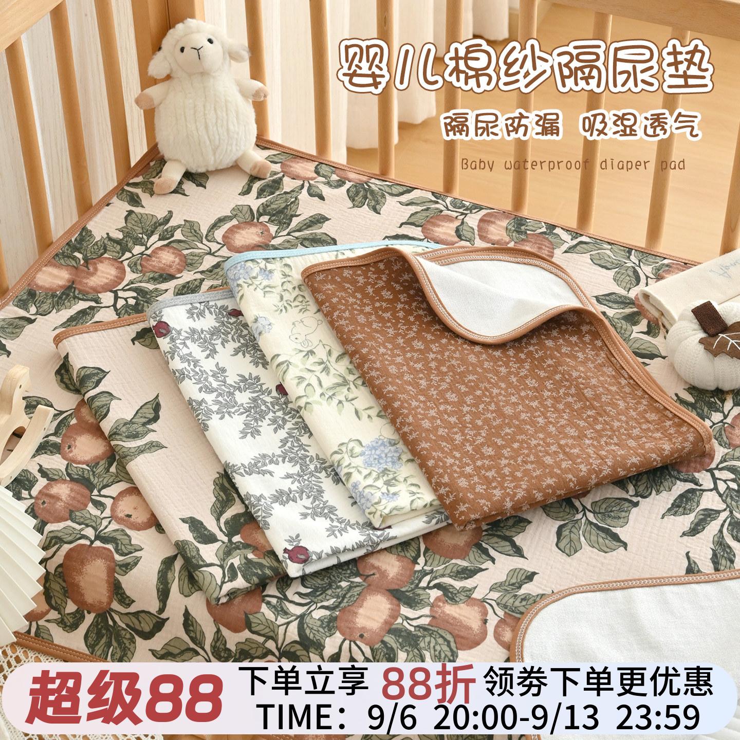 新生婴儿隔尿垫宝宝纯棉a类纱布防水床单儿童可水洗大尺寸护理垫