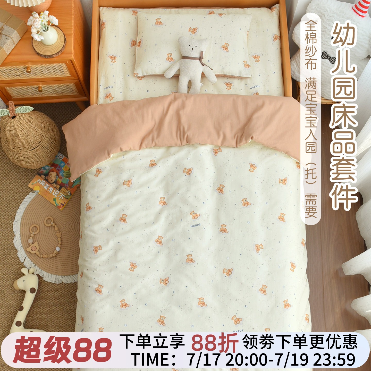 纯棉A类幼儿园午睡床品六件套