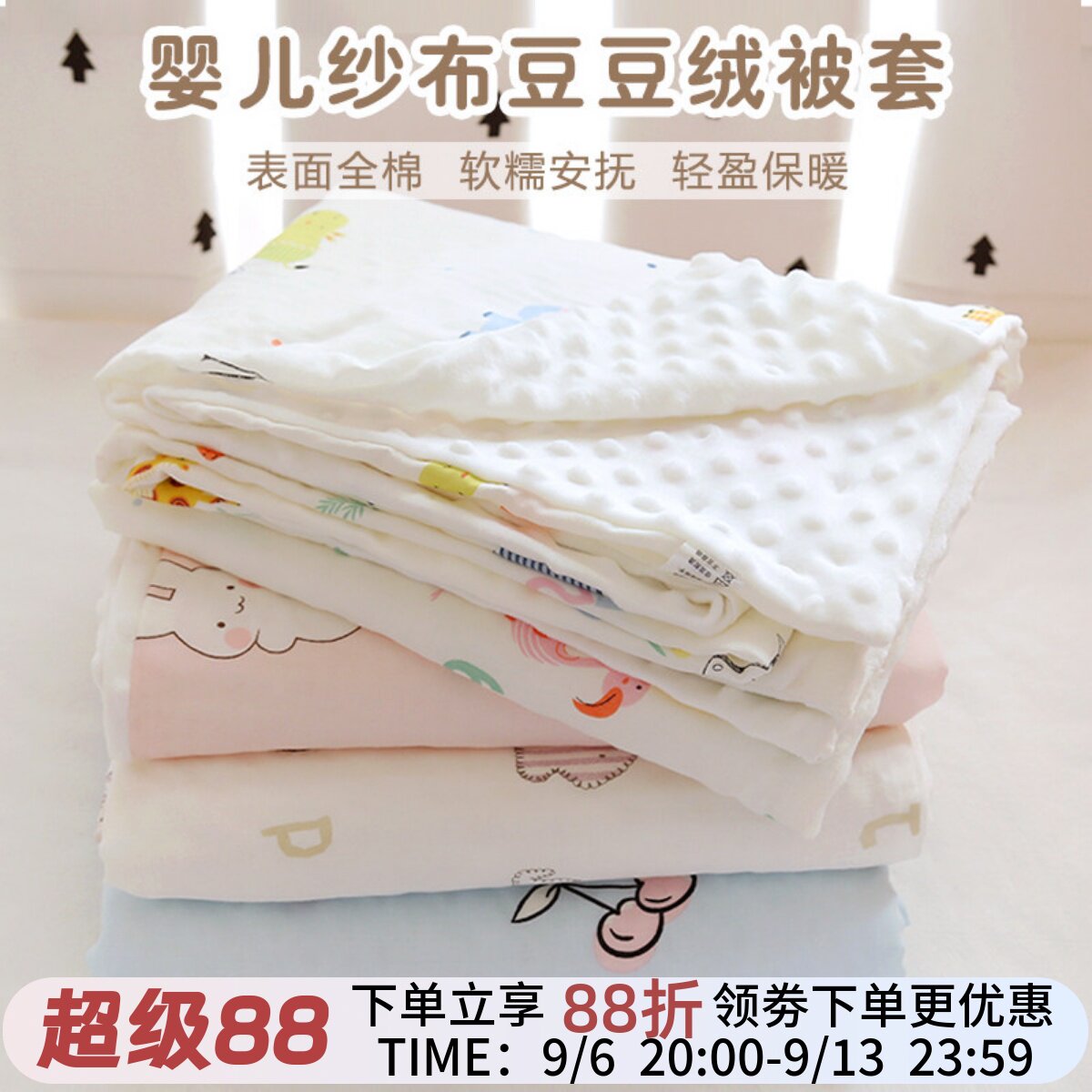 婴儿纯棉被套新生宝宝豆豆绒毛毯可拆洗幼儿园儿童午睡多用盖被罩