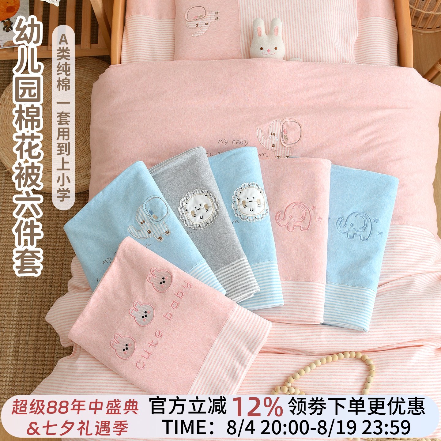 幼儿园纯棉A类被子六件套