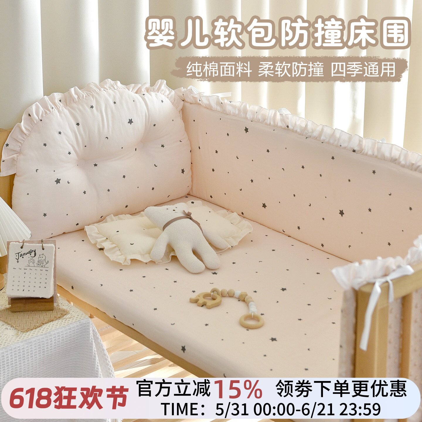 新生婴儿纯棉床围防撞缓冲软包