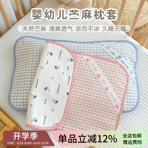 新生儿夏季凉感苎麻枕套小咕墩