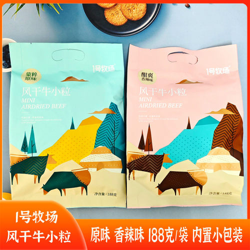 独立包188克1号牧场风干牛小粒