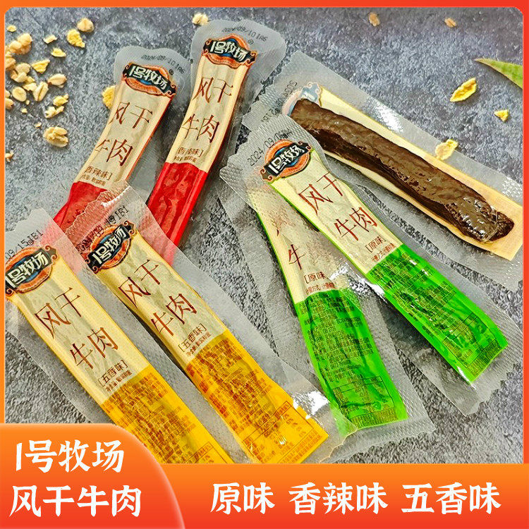 1号牧场风干牛肉500克内蒙特产休闲零食小吃牛肉干原味香辣独立包