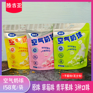 腾吉亚空气奶球158g三口味牛奶泡奶馒头休闲零食奶制品芝士小奶花