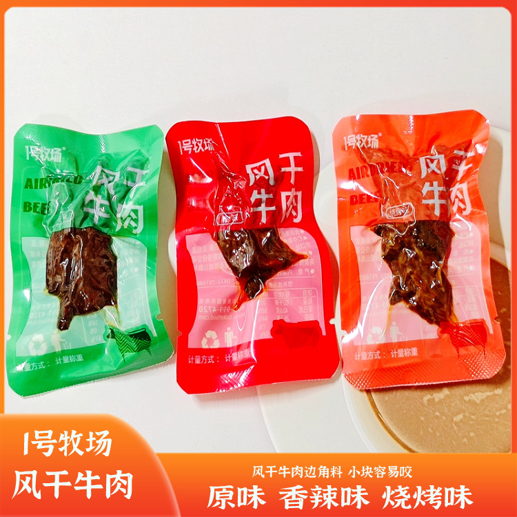 一号1号牧场风干牛肉牛小粒内蒙特产休闲肉类零食卤肉小吃香辣味