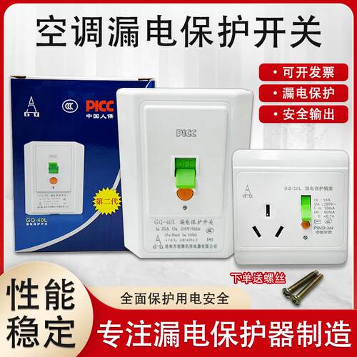 桂器空调漏电保护开关漏保32A/40A热水器插座柜机空调大功率专用