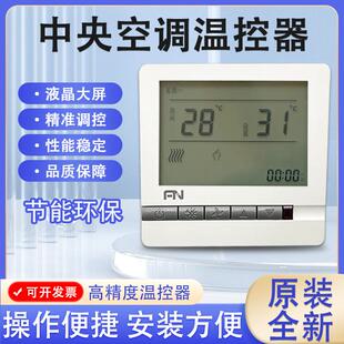 中央空调温控器水冷风机盘管液晶控制面板酒店遥控三速开关温控器