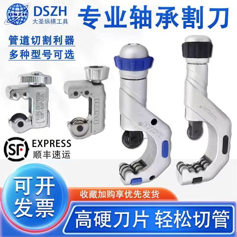大圣空调铜管割刀轴承式割刀铜管不锈钢PPR管切管器空调维修工具,五金/工具,管子割刀,淘宝优惠券,粉丝福利购,淘宝优惠卷
