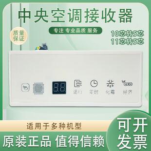 XSH-02A原装全新中央空调风管机天花机接收器DIS-B显示板MBQ4-02B