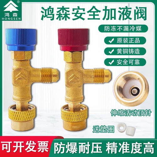 鸿森HS-1221空调加液R32安全阀