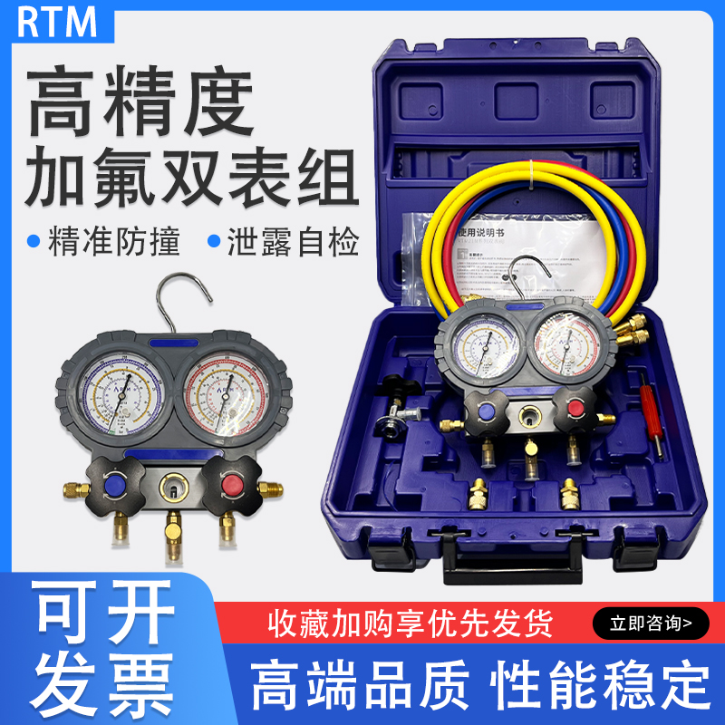 德果RTM高精度双表阀R32雪种双表