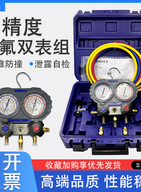 德果RTM高精度双表阀R32雪种双表N21空调维保工具R22R134A冷媒表