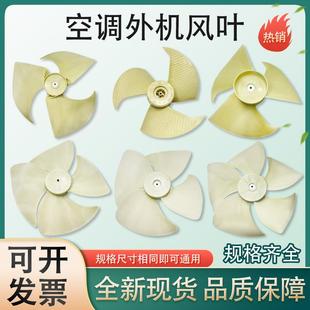 空调外机风叶1P1.5P2P3P5匹12轴室外机风叶轴流风扇叶风机散热1号