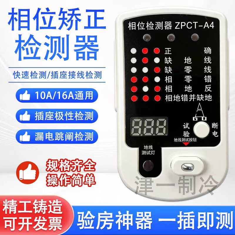 多功能相位检测仪电工漏电家用验房验电器插座电源极性地线检测器 - 实物图