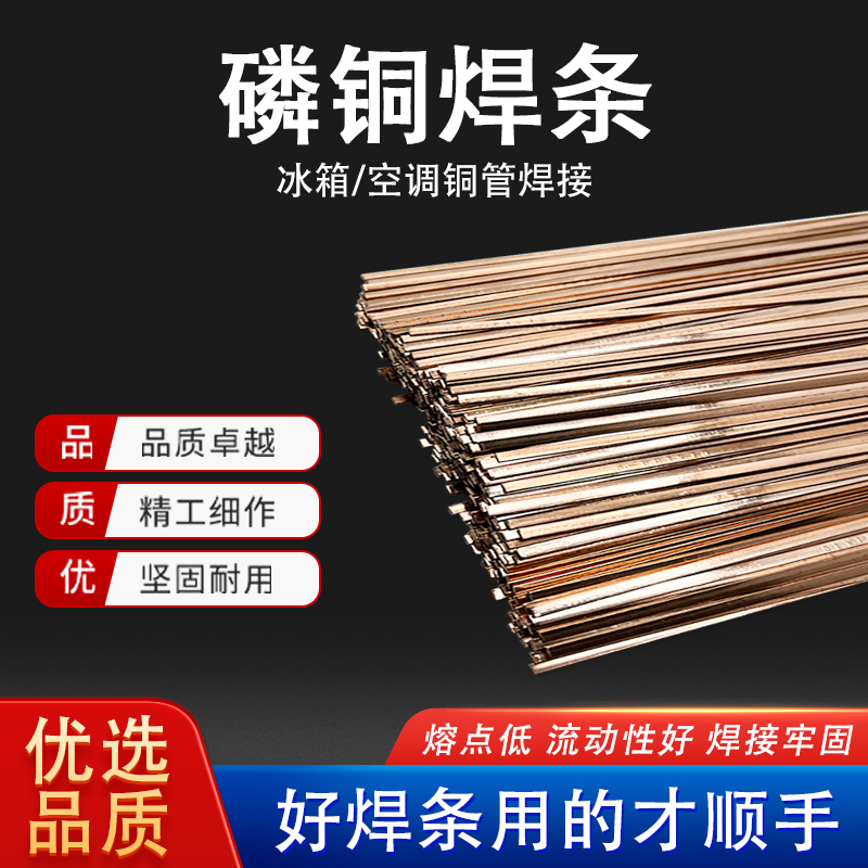 七星钎焊牌磷铜焊条扁焊条圆焊条药皮焊条空调冰箱焊接铜管铜焊条