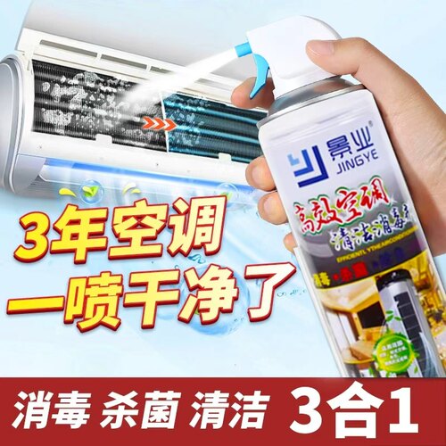 景业空调清洁消毒剂去污杀菌除臭