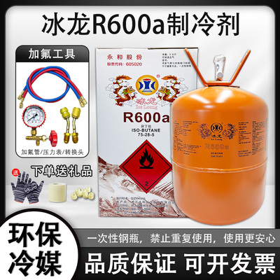 冰龙R600a冷媒雪种制冷剂