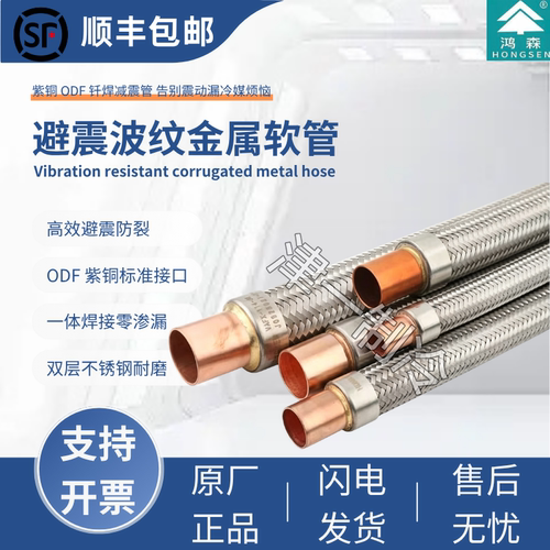 鸿森VAFX空调机组避震软管